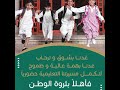 عدنا لمدارسنا والعود أحمد
