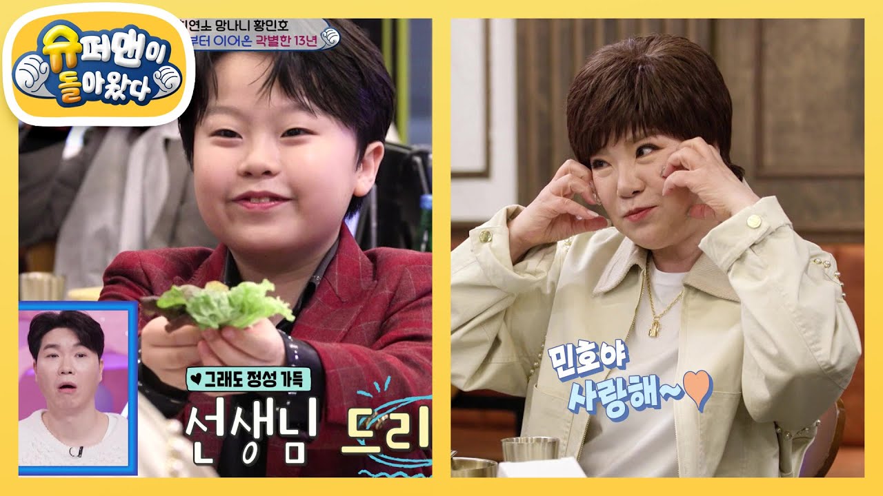 [황민호네] 김연자 선생님의 최애 ‘LA갈비’ 대접하는 호우 형제♥ [슈퍼맨이 돌아왔다/The Return of Superman] | KBS 250402 방송