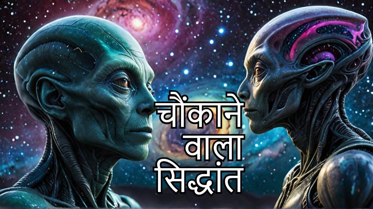 Did Life on Earth Come from Outer Space? -Shocking Theory!क्या पृथ्वी ...
