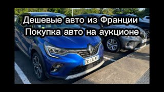 ЦЕНЫ В ЕВРОПЕ РУХНУЛИ !!! Дешевые авто из Европы !!!