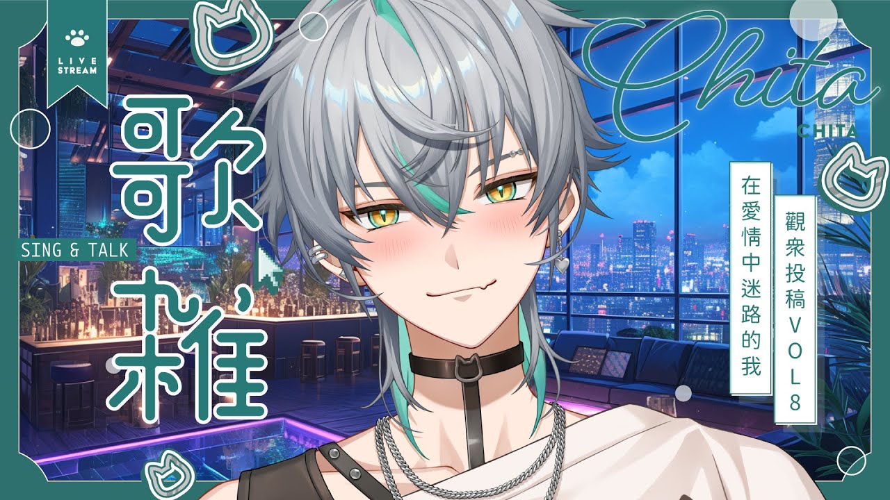 【💚週四唱療 - 不懂感情】神奇的第六感，怎麼知道一段感情的開始與結束？觀眾故事VOL.8  ( ´•̥×•̥` ) ｜ 崎塔 CHITA 