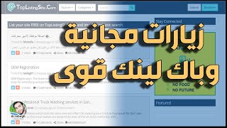 احصل على زيارات حقيقية يومية لموقعك وباك لينك قوى مصدر جديد للزيارات