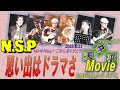 NSP 思い出はドラマさ カバー 天中平