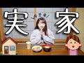 【ご報告】実家に帰りました