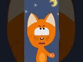 Котенок Котэ Шортс. Когда ложишься спать