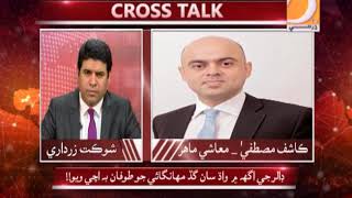 Cross Talk 10 10 2018
