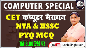 NTA HSSC CET Computer Marathon | NTA Previous Year Computer MCQ | Computer MCQ | Labhsinghnain