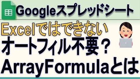 Googleスプレッドシート一瞬でオートフィルする方法 ArrayFormula