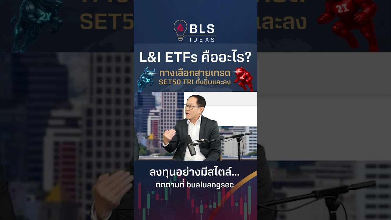 รู้หรือไม่? นักลงทุนสามารถ “ทำกำไรได้ทั้งขาขึ้นและขาลง”