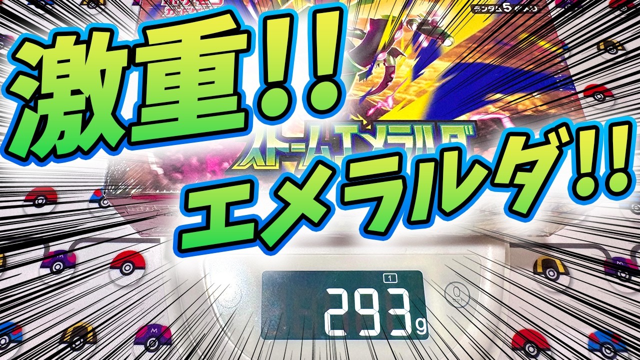ポケカ】『ストームエメラルダ』発売直前！『アビスアイ』開封いくぞー