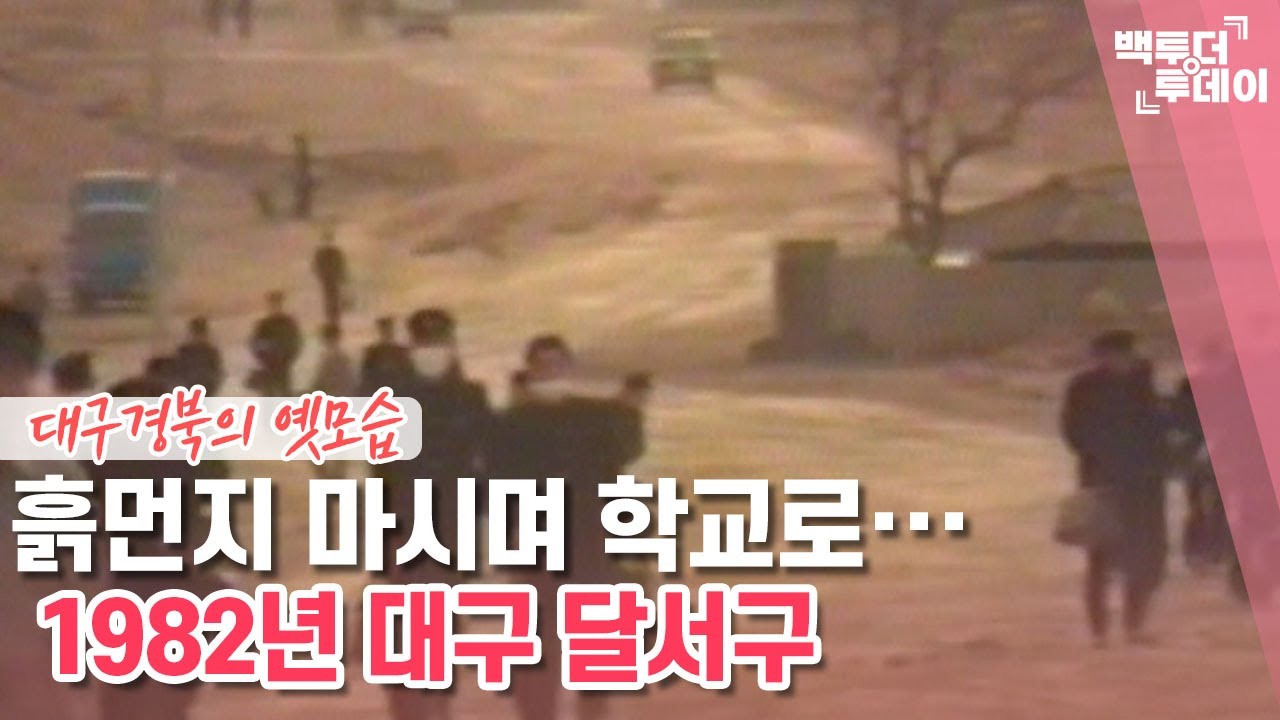 원스어펀어타임 인 대구-달서구 | 백투더투데이