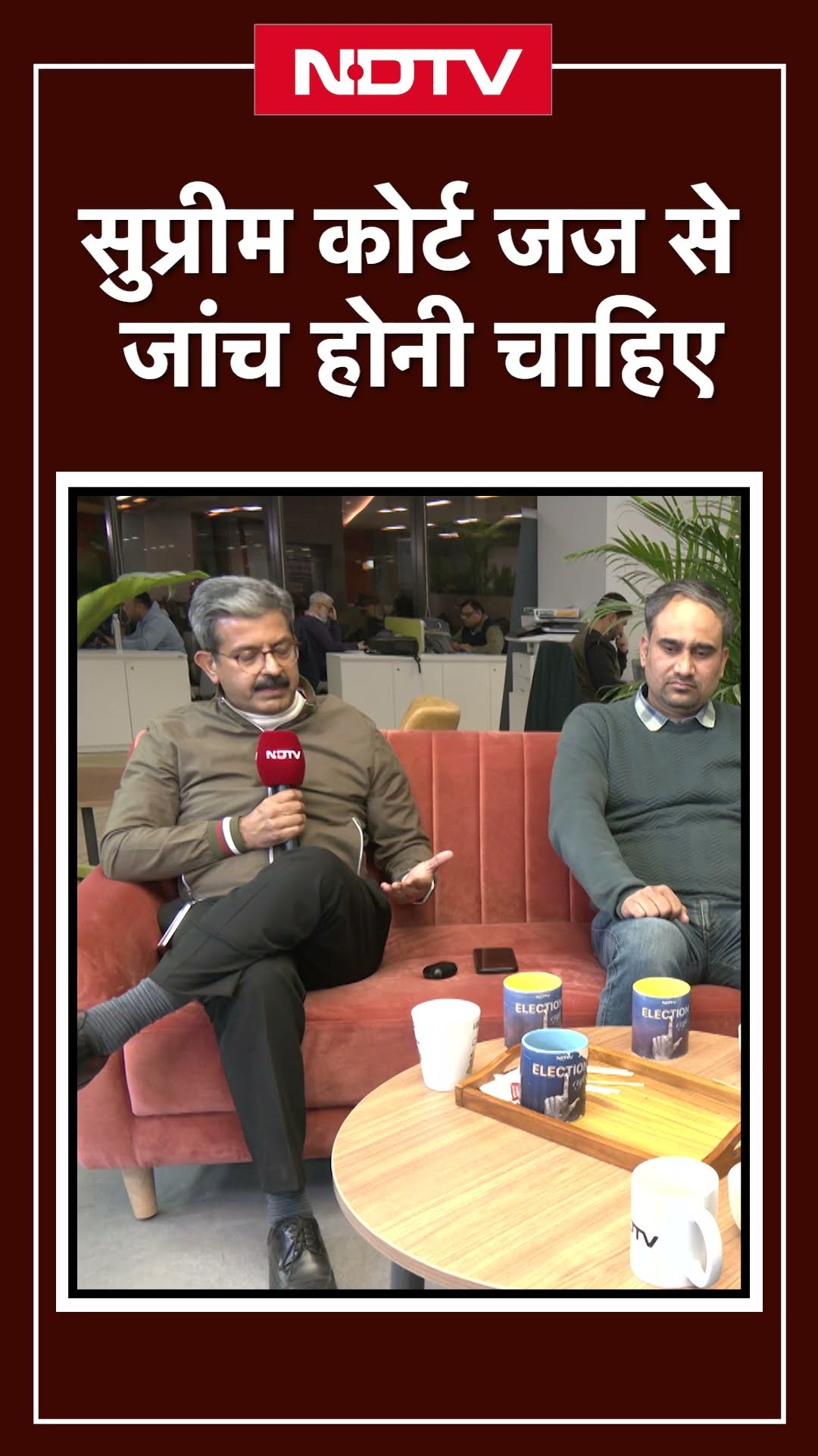 संसद में धक्का-मुक्की मामला: Supreme Court जज से जांच होनी चाहिए? | NDTV Election Cafe