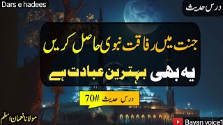 Dars e hadees (70)| Bayan voice1