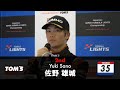 2025 Super Formula Lights Rd12 記者会見