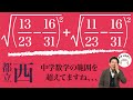 都立西2010の最初の1問