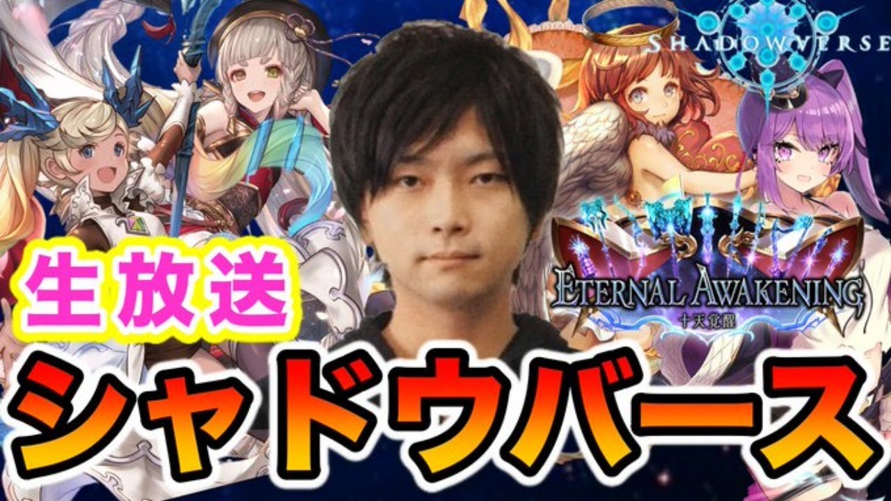 アディショナル環境の最強デッキ探す ランクマッチ シャドバ シャドウバース Shadowverse 十天覚醒 Youtube アディショナル環境の最強デッキ探す ランクマッチ シャドバ シャドウバース Shadowverse 十天覚醒 Youtube