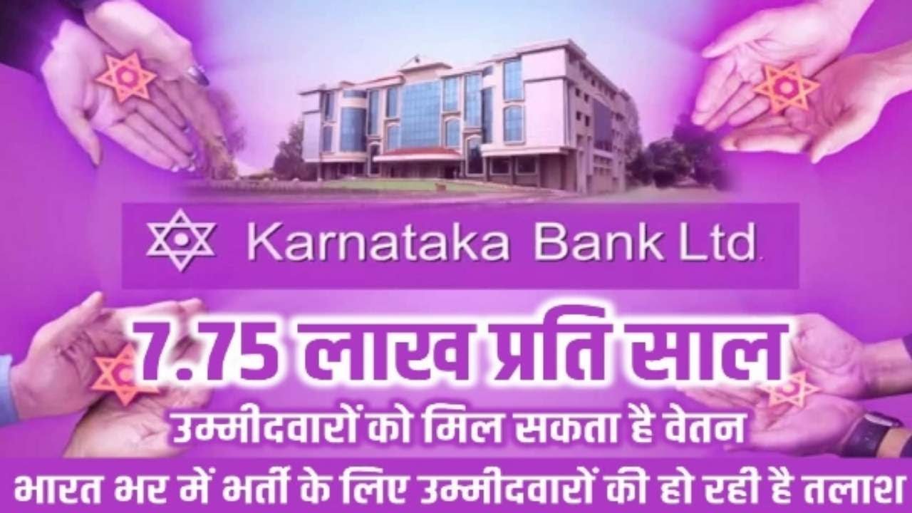 Bank Jobs | Karnataka Bank Limited Recruitment 2018 | All Over India Jobs