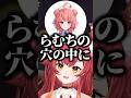 夢野あかりの「らむちの穴」発言に爆笑する猫汰つな、白波らむね、柊ツルギ【ぶいすぽっ!切り抜き】 #猫汰つな #夢野あかり #白波らむね