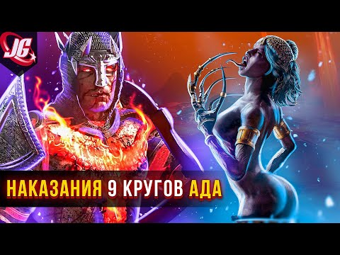 Что тебя ждёт в АДУ? | Люцифер и его 9 кругов ада | Адский God of war - Dante's inferno