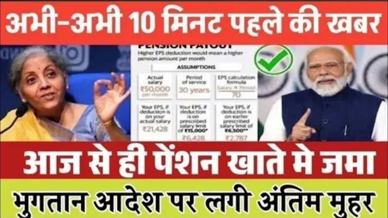 05/2/2026Three Latest Updates | EPS Pension Update Today | EPS 95 Latest News | EPS 95 Scheme