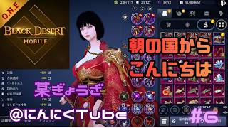 【黒い砂漠モバイル】2026/06/05(金) 怨鬼の夜～全力逃亡編～【BlackDesertMobile】のサムネイル