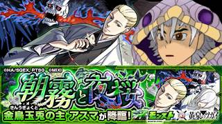 'Monster Strike' Asuma