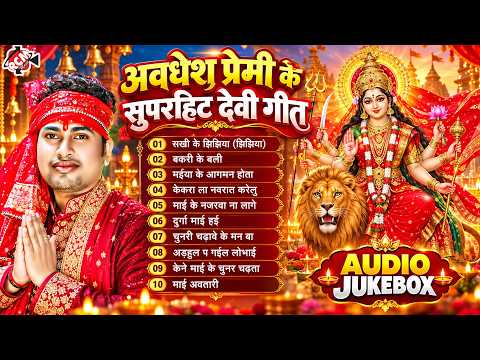 Heart-touching Superhit Devi Geet by Awadhesh Premi Yadav 2026