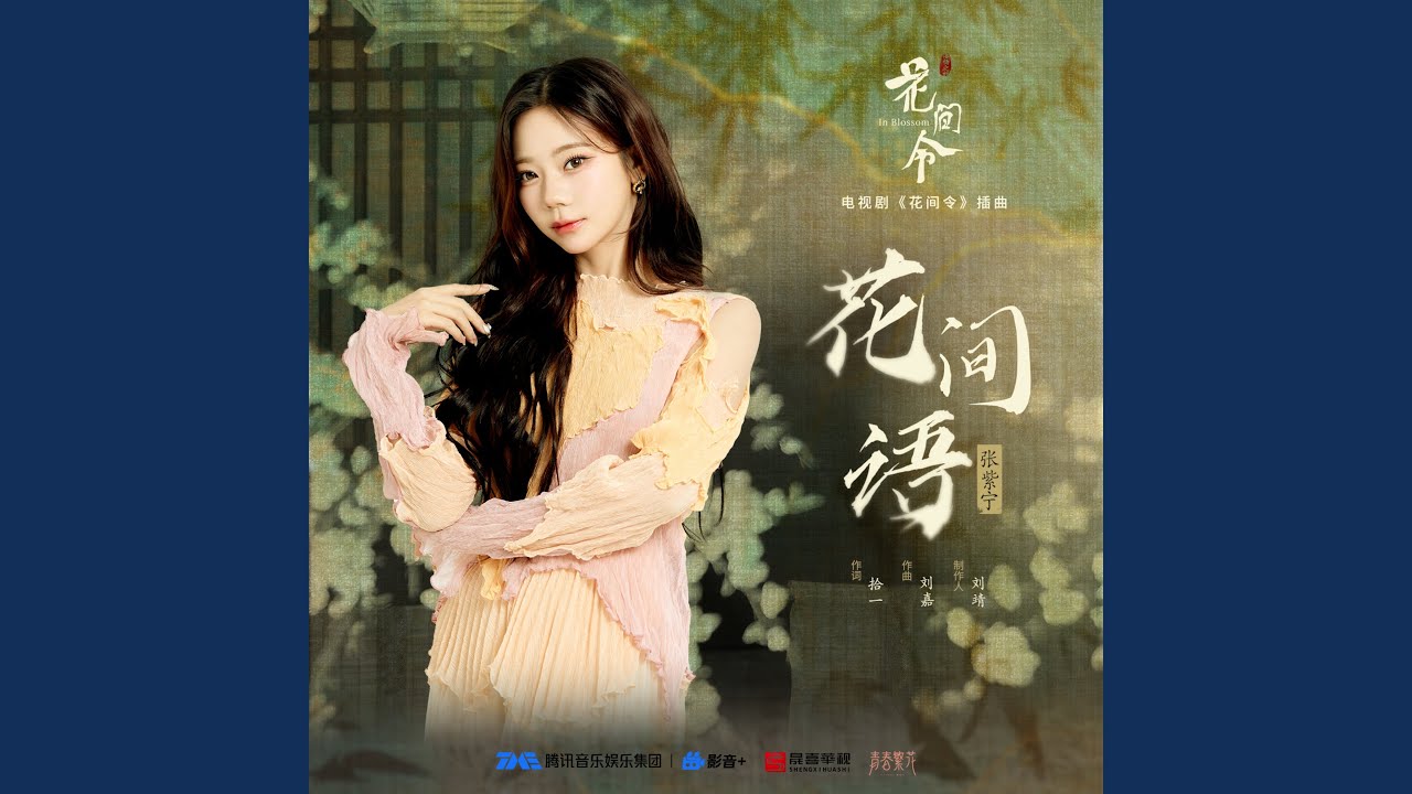 Mira 花间语 (伴奏) en YouTube Mira 花间语 (伴奏) en YouTube