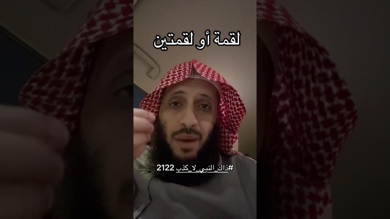 لُقْمَةً أوْ لُقْمَتَيْنِ