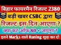 Bihar Firman Result 2022/Bihar Firman Result kab aaega/Firman Result date/Bihar Firman cut OFF