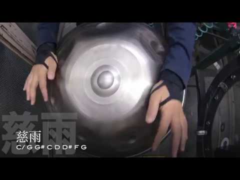 慈雨 Handpan/sonobe 4th Gen.2018