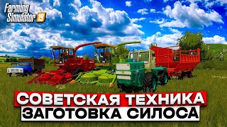 Farming Simulator 19 Заготовка Силоса На Советской Технике /Кировец / Дт-175 / Хтз / ( Timelapse )