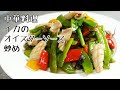 【中華料理】イカのオイスターソース炒め　高菜の旨味がアクセントになる