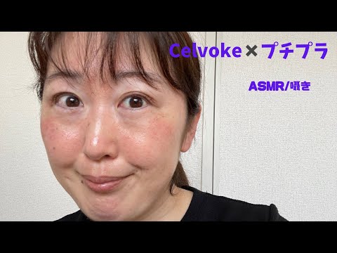 ASMR/囁き🩷セルヴォークのシャドウとセザンヌのリップでメイクしていくよ🩷Whispering/makeup