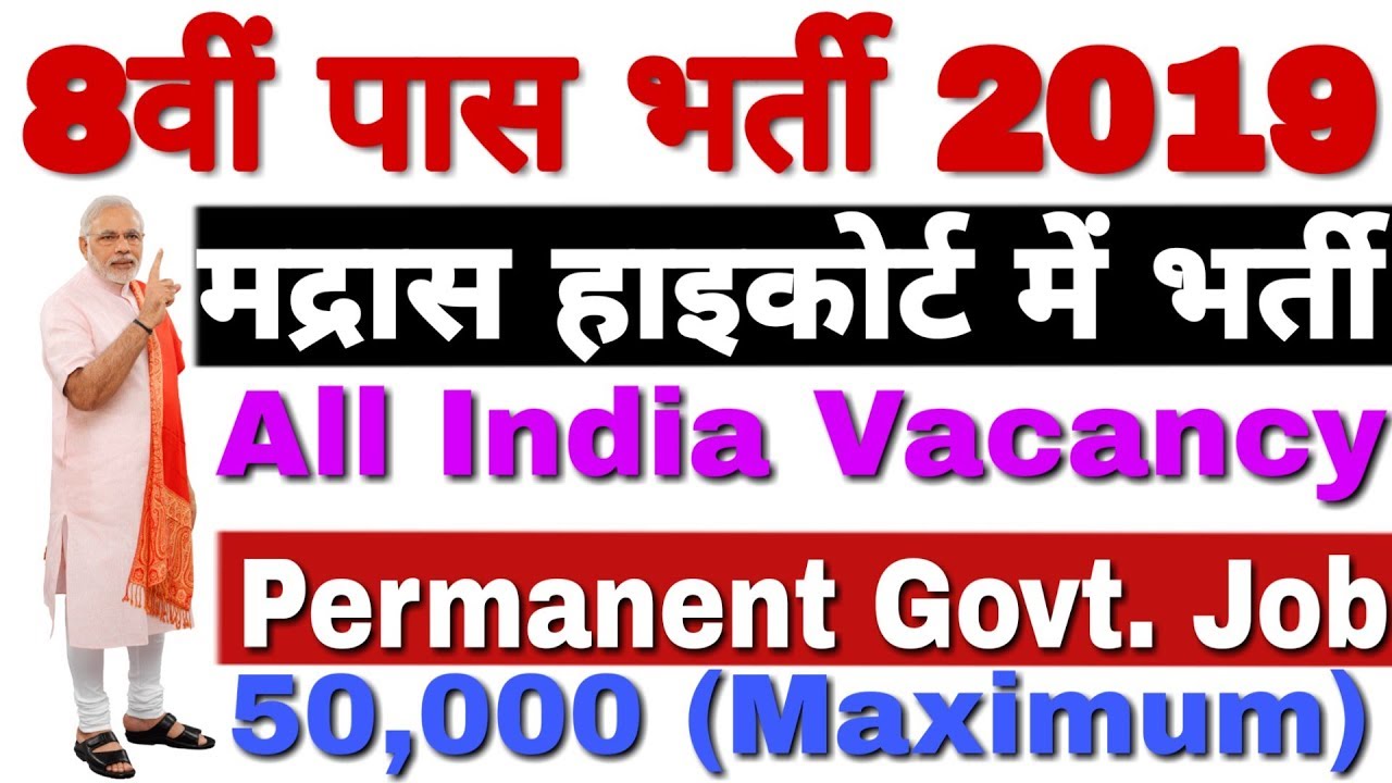 Madras High Court Recruitment 2019 Residential Assistant 180 Posts | 8th Pass Jobs for All India