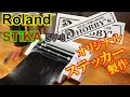 【DIY】ROLAND STIKA SV-8 オリジナルステッカーを作ってみた。クオリティが高すぎて今の技術に脱帽！車やバイク用におすすめ！