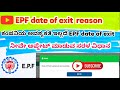 UAN Date of Exit in Kannada | How To Update Date of Exit in EPF Without Employer in kannada