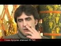 Интервью В.Бутусова телеканалу М-TVC (Штутгарт, 2005)