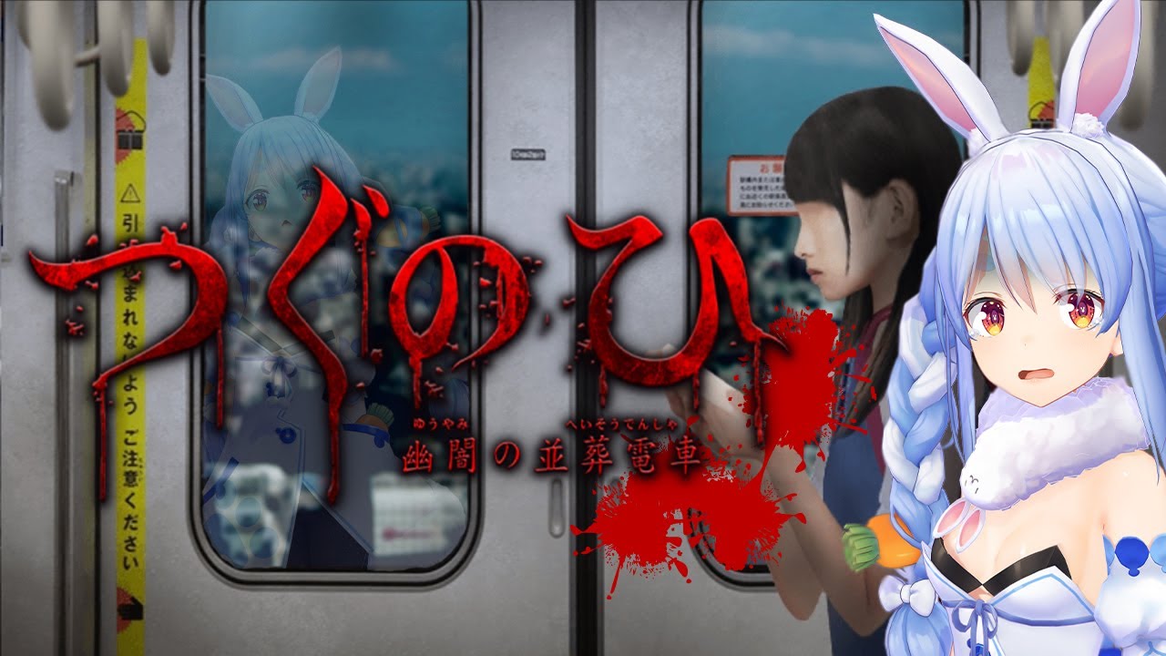 【つぐのひ】さーて、今日も電車で通勤通学♪と思ったら昭和も2回行きました！ぺこ！【ホロライブ/兎田ぺこら】