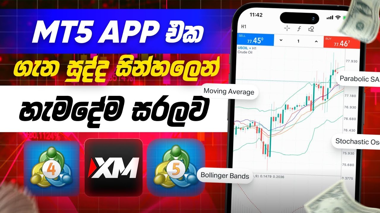 How to Trade in MT 5 App Sinhala | MT 5 Full Tutorial Sinhala | XM Trading Sinhala | Forex Trading