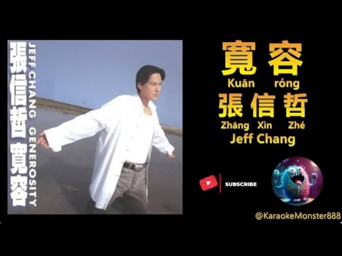 Kuān Róng 宽 容 (karaoke - no vocal - pinyin) - YouTube