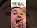 外国人が絶賛！ミシュランに輝く隠れた名店のお寿司が凄すぎる