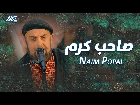     نعیم پوپل صاحب کرم