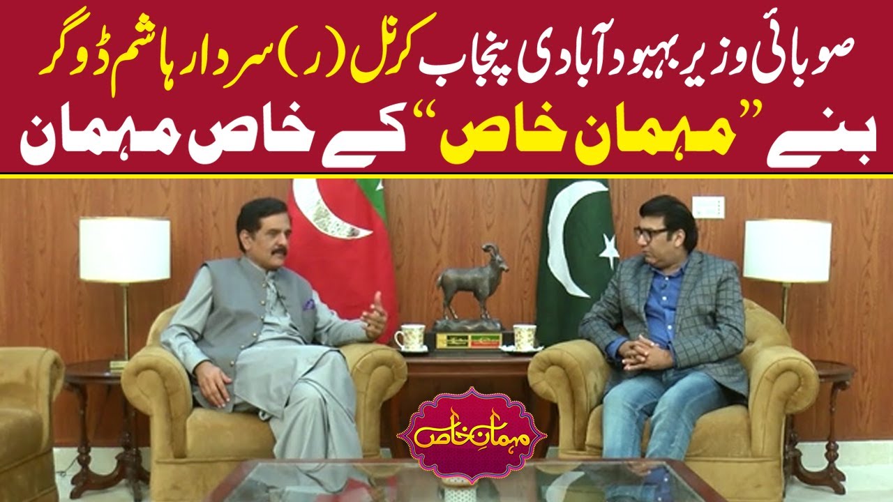 Provincial Minister of Punjab Col (R) Sardar Hashim Dogar | Exclusive Interview | Mehman-e-Khas