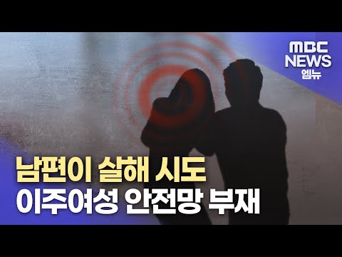 재산 물려 주기 싫어서....남편이 결혼이주여성(2023.10.18/뉴스데스크/MBC경남)