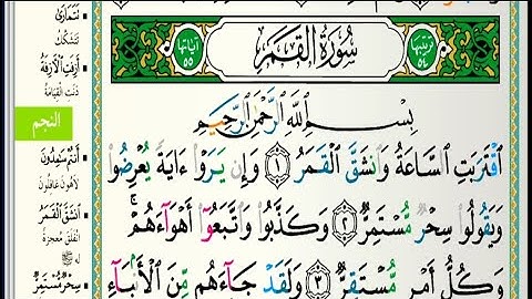 سورة القمر مكتوبة الشيخ ياسر الدوسريSurah Al Qamar written by Sheikh Yasser Al Dosari  1080p