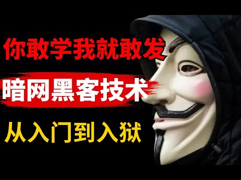 【黑客實戰教程】web渗透入门靶场5-15 sqlmap工具使用入门及案例演示（网络安全/黑客/渗透测试/kali/信息安全/DDoS攻击）黑客基础入门课程/黑客技术/黑客技术入门教程