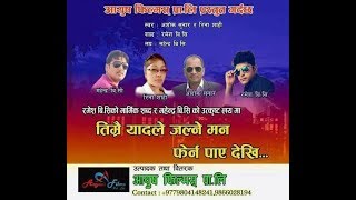 New Lok Dohori Song तमर यदल 20742017 By Rina Shahi&Ashok Sunar