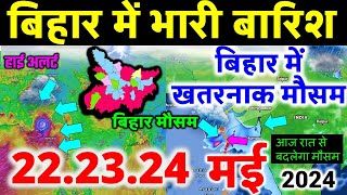 बिहार मौसम ख़बर मौसम की जानकारी आज का मौसम Bihar Weather Mausam Aaj ka Mausam 4 may 4 मई 2024 screenshot 2