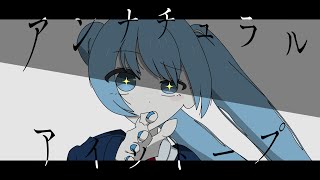 アンナチュラルアイソトープ/hatunemiku